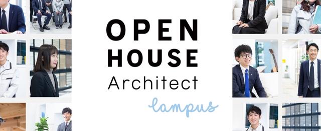 ト アーキテク オープン ハウス