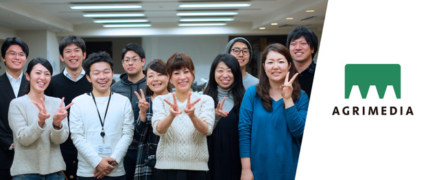 経理リーダー チーム一丸となって 農業ベンチャー企業の上場準備を担う 株式会社アグリメディアの経理 財務の求人 Wantedly