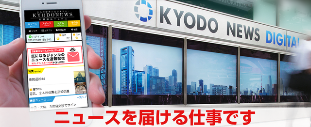 ニュースを届ける仕事です 株式会社共同通信デジタルのpm Webディレクションの求人 Wantedly