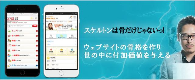 スケルトンは骨だけじゃない 仲間になりたいフロントエンドエンジニア募集 ディップ株式会社のwebエンジニアの求人 Wantedly