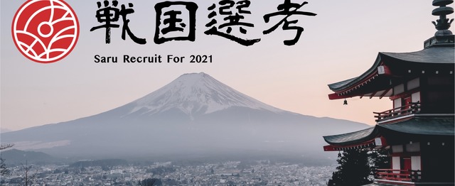 仕事に わくわく したい そんなあなたと僕は会いたい 株式会社 猿のwebマーケティングの求人 Wantedly