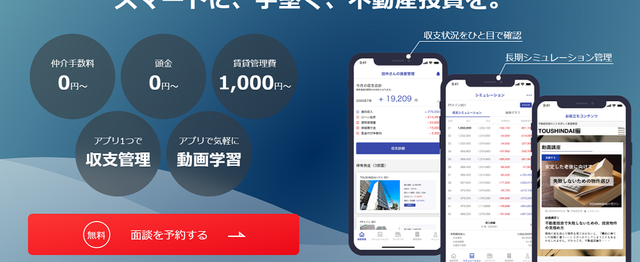 顧客は全て提供かつ高歩合 スタートアップ企業で投資不動産営業しませんか 株式会社フューチャープロパティの個人営業の求人 Wantedly