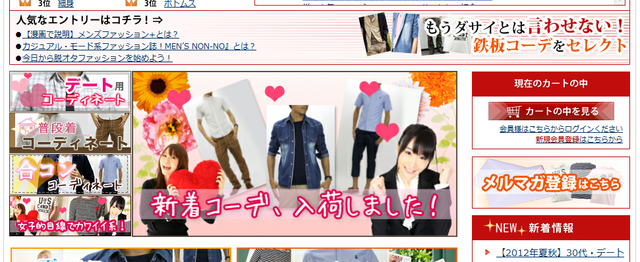 男性向けアパレルサイトの売上げ向上の為のセンターピンはどこだと思いますか 株式会社ホットココアのpm Webディレクションの求人 Wantedly