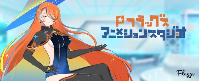 実績のあるspineアニメーター募集 株式会社flaggsのデザイン アートの求人 Wantedly