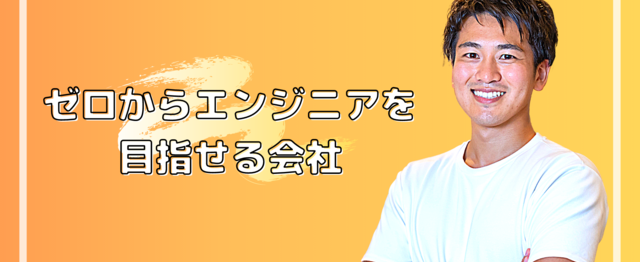 エンジニアに本気で挑戦したい やる気あふれるメンバーwanted 株式会社untitledのwebエンジニアの求人 Wantedly