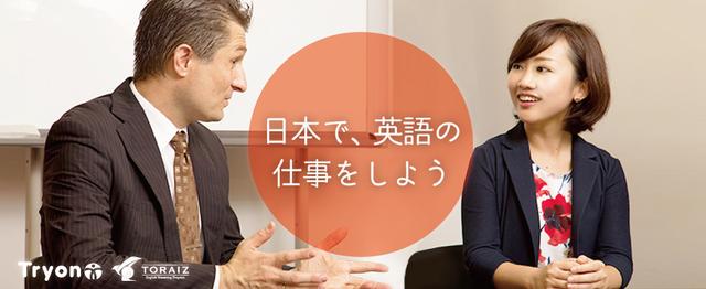 英語 教育の仕事がしたい 英語のコンサルタントとして人の 成長 を実感 トライオン株式会社のコーポレート系の求人 Wantedly
