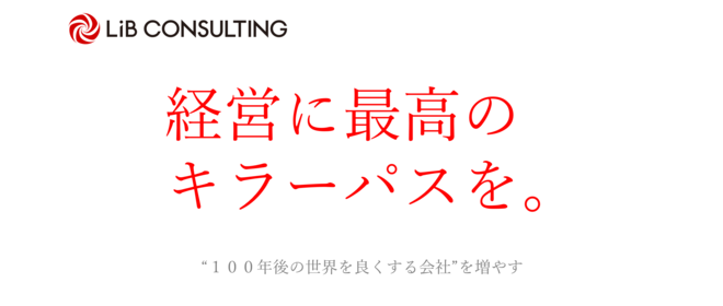 株式会社リブ コンサルティングの会社情報 Wantedly