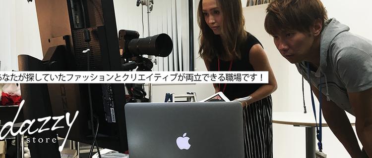 人気ファッションecサイトでグラフィックデザイナーを募集 株式会社dazzyのグラフィックデザイナーの採用 Wantedly