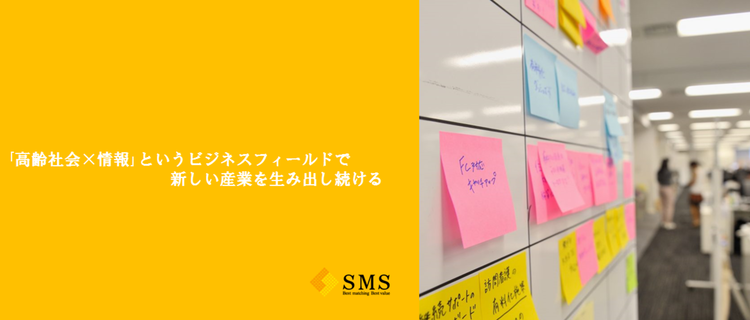 フリーライター 編集者募集 介護業界のオウンドメディア立ち上げ 株式会社エス エム エスの編集 ライティングの採用 Wantedly