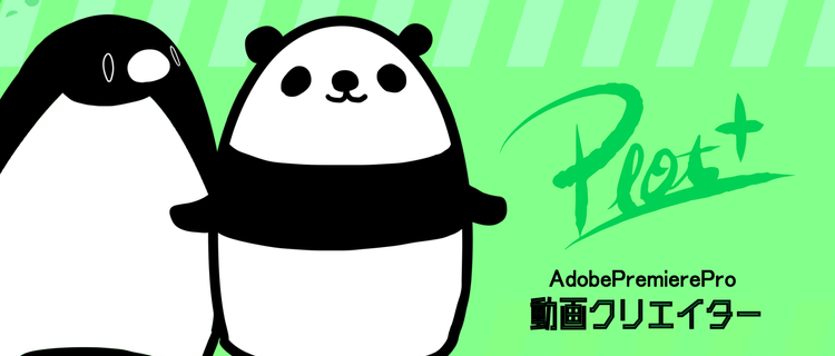 人気チャンネル多数 Youtubeアニメを創る動画クリエイターを募集 Video Creator Jobs At 株式会社plott Wantedly