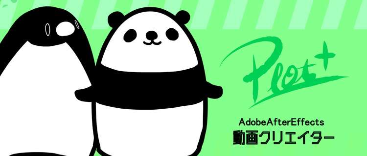 人気チャンネル多数 Youtubeアニメを創る動画クリエイターを募集 株式会社plottの動画クリエイターの採用 Wantedly