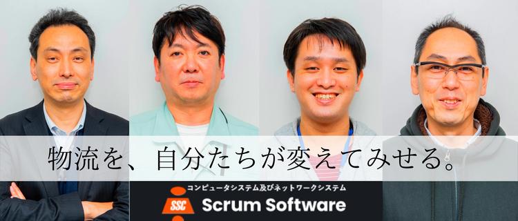 エンジニアとして淡々と働くだけじゃつまらない Itで社会にイノベーションを 株式会社スクラムソフトウェアのシステムエンジニアの採用 Wantedly
