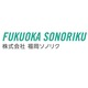 About 株式会社福岡ソノリク