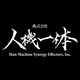 株式会社人機一体の会社情報