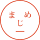 About 株式会社真面目