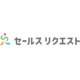 株式会社セールスリクエストの会社情報