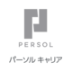 パーソルキャリア株式会社（キャリア採用）の会社情報