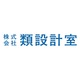 株式会社類設計室の会社情報