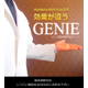 広島メンズ脱毛・ヒゲ脱毛専門GENIE（ジーン）の会社情報