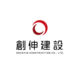 About 株式会社創伸建設