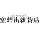 About 株式会社空想街ファクトリー