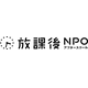 特定非営利活動法人　放課後NPOアフタースクールの会社情報