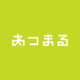 About 株式会社あつまる