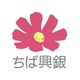 ちば興銀のメンバー