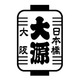 About 株式会社大源味噌