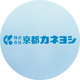 About 株式会社京都カネヨシ