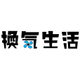 About 株式会社換気生活