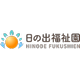 About 社会福祉法人同愛会　日の出福祉園
