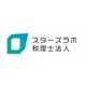 About スターズラボ税理士法人