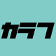 採用フローまとめ