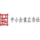 About 株式会社中小企業広告社