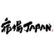 宿場JAPANの会社情報