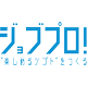 ジョブプロジェクト株式会社の会社情報