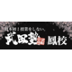 About 株式会社シンフォニア