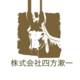 About 株式会社四方漱一