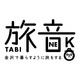 About 旅音/TABI-NE ～金沢を暮らすように旅をする～