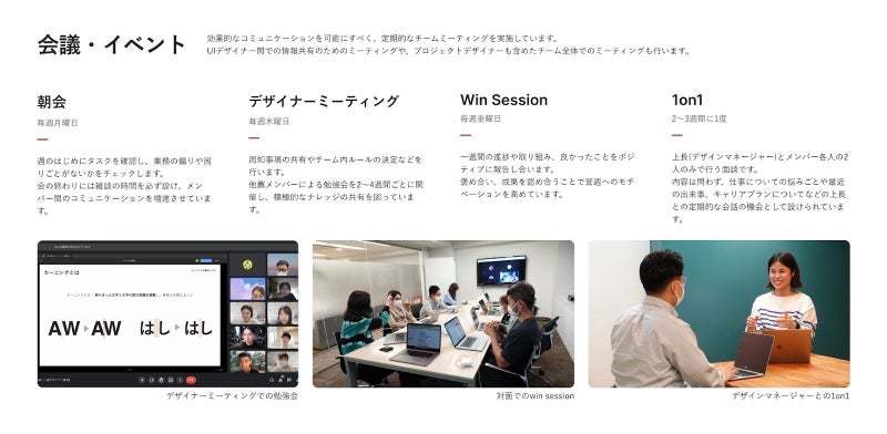 “褒める”を大事にしたデザイン本部、週末のセッション【win Session】 