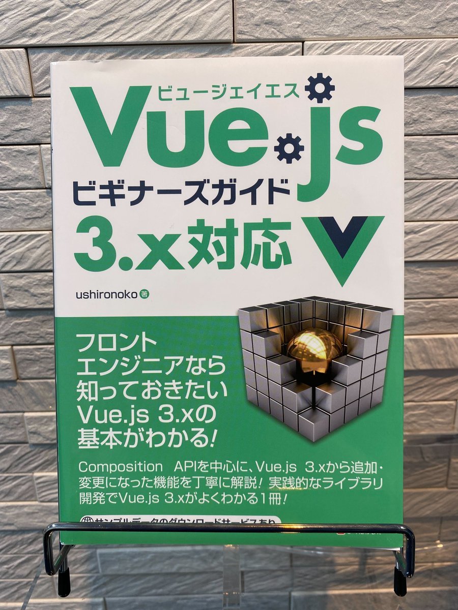 技術書紹介】エンジニアが読んだ技術書3選【Vue3編】 | 株式会社ヒプスター