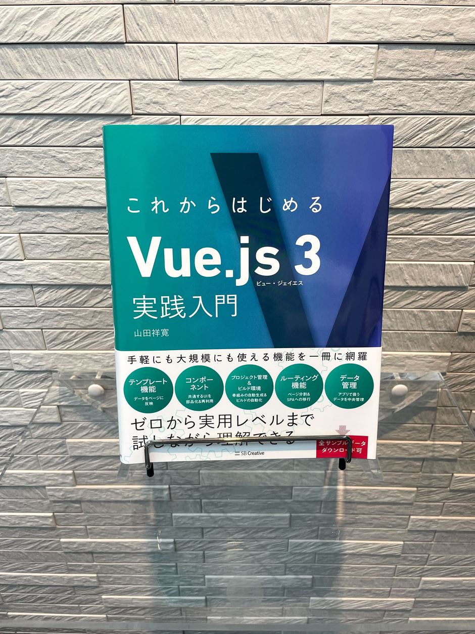 技術書紹介】エンジニアが読んだ技術書3選【Vue3編】 | 株式会社ヒプスター