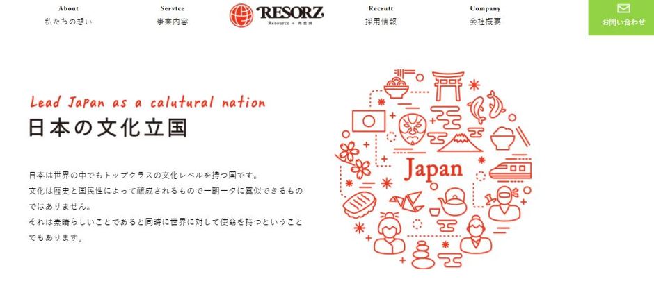 10年残る企業は「たった○％！？」2/5でResorzが10期目突入！記念に