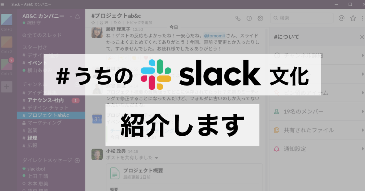 感謝、内省、共感。Slackに表れる社内文化を紹介します。#うちのSlack 