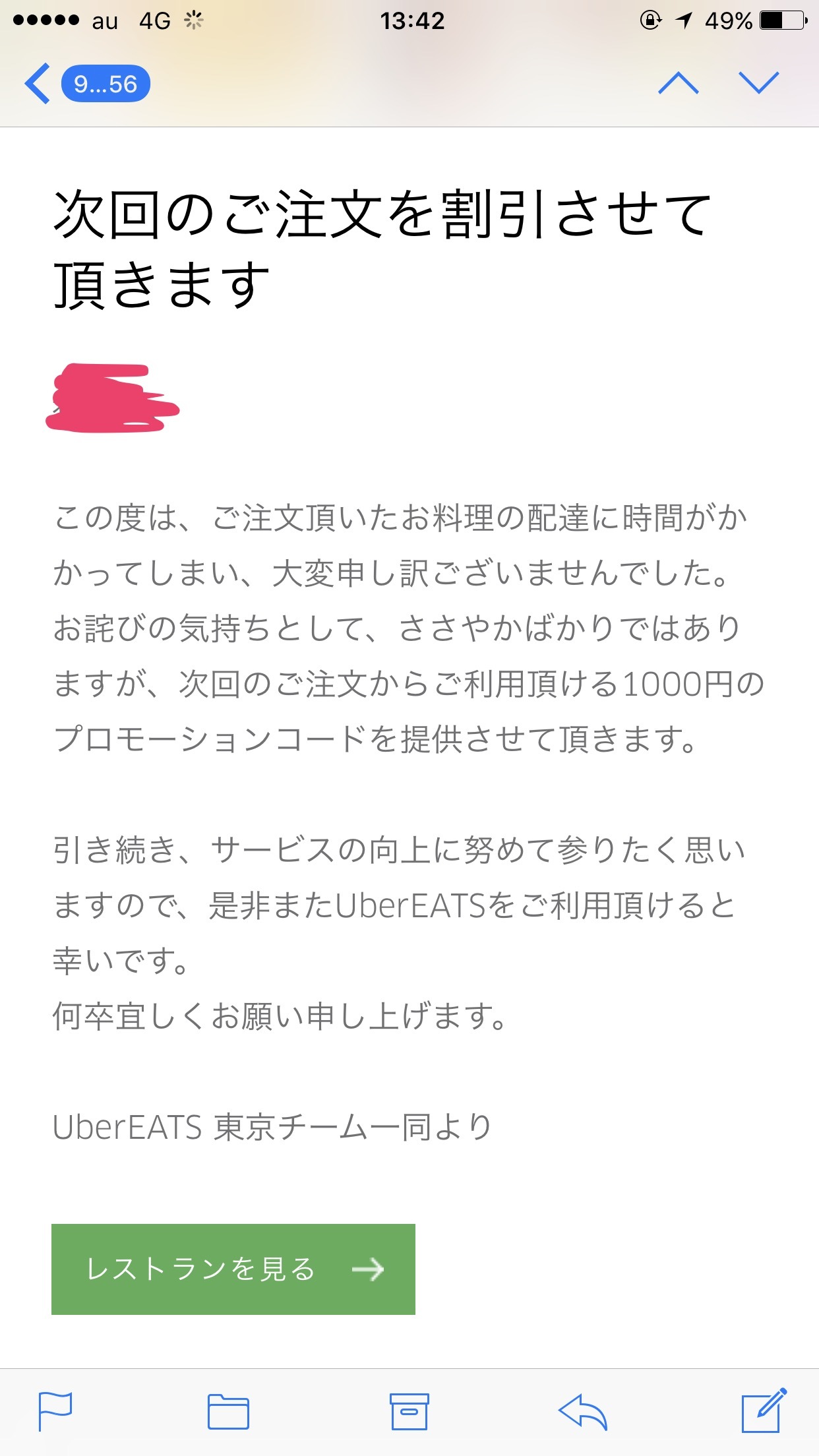 セキュリティが厳重になった新オフィス31階にUberEATSは届くのか 