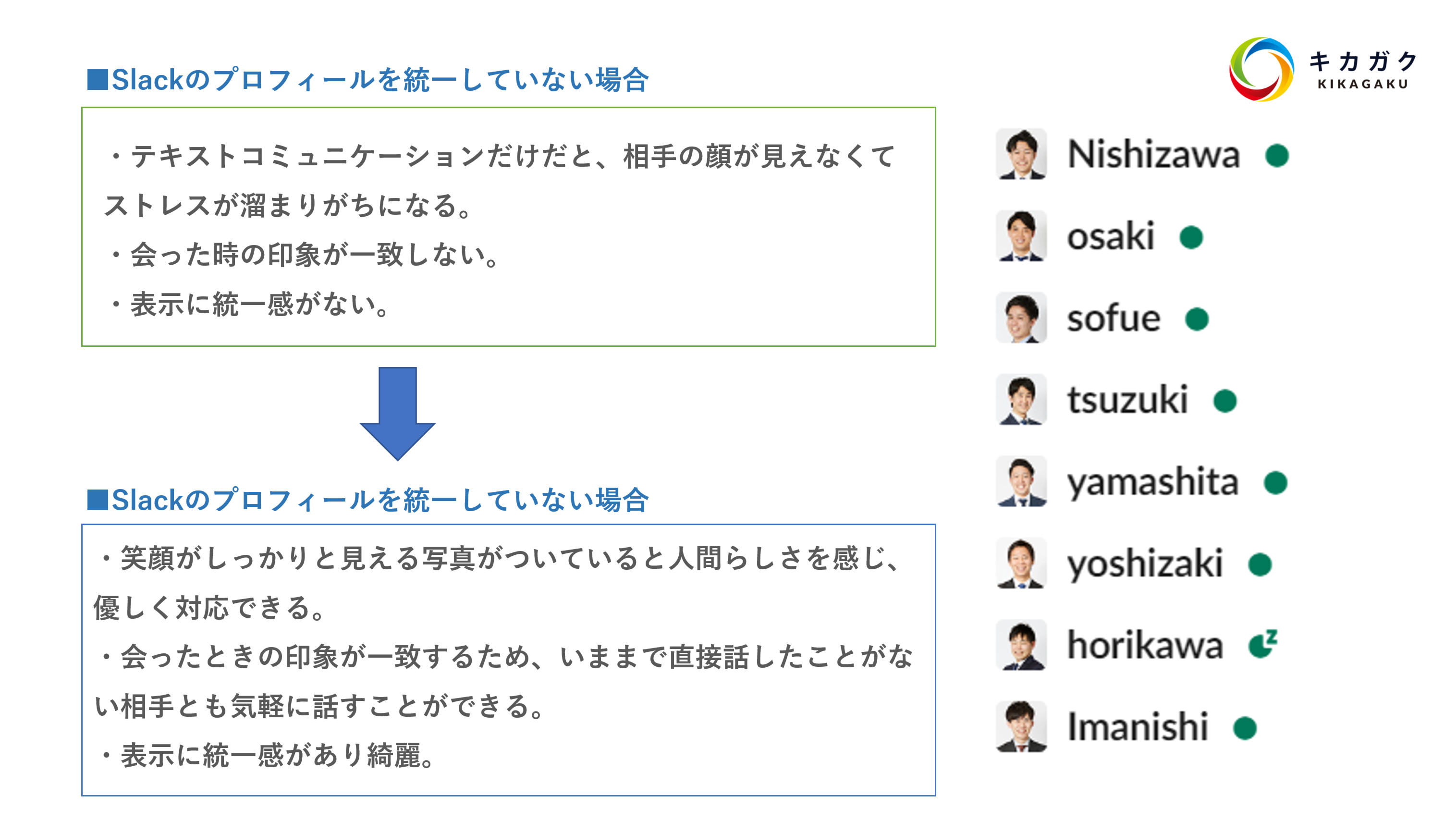 キカガクのSlack利用ガイドラインを一挙公開！社員が積極的に発言する 