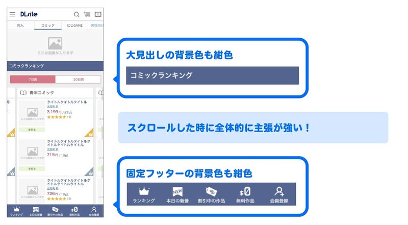 DLsite comipoリリースに向けたデザインのあれこれ vol.02 - UI 
